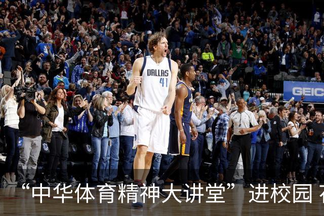 “中华体育精神大讲堂”进校园 花游世界冠军呙俐送上 “六一”礼物