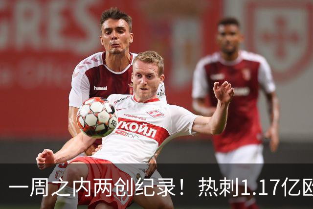 一周之内两创纪录！热刺1.17亿欧元买意大利国脚，德泽尔比太疯狂