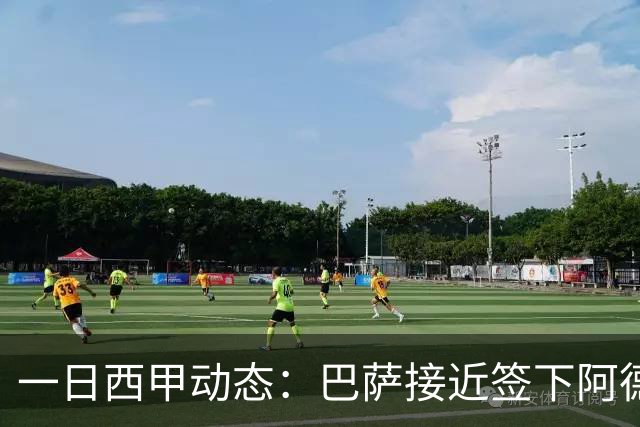 一日西甲动态：巴萨接近签下阿德耶米，皇马续约中场大将
