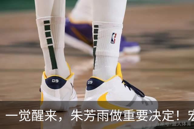 一觉醒来，朱芳雨做重要决定！宏远临时主帅出炉，杜锋也有新消息