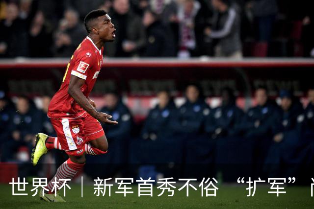 世界杯｜新军首秀不俗 “扩军”尚有看头——小组赛首轮盘点
