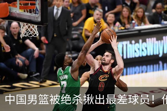 中国男篮被绝杀揪出最差球员！他上场21分钟 球队输18分，一言难尽