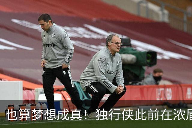 也算梦想成真！独行侠此前在浓眉的潜在交易中就有意里萨谢