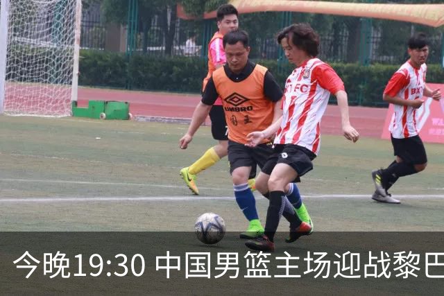 今晚19:30 中国男篮主场迎战黎巴嫩，CCTV5直播
