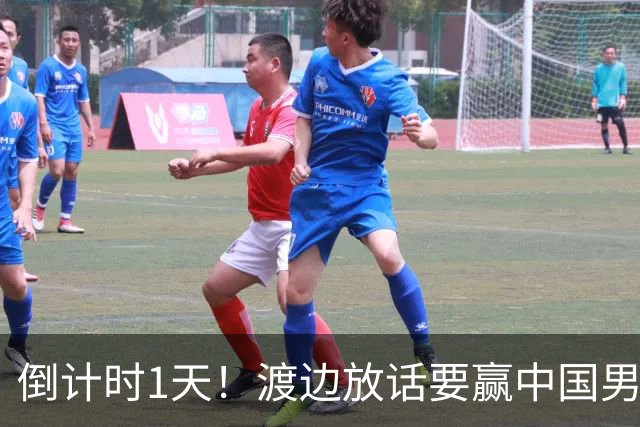 倒计时1天！渡边放话要赢中国男篮，河村缺席，郭士强态度很明确
