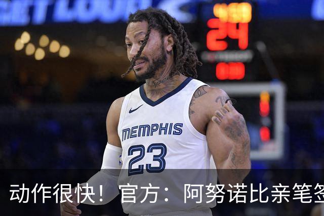动作很快！官方：阿努诺比亲笔签名的绝杀瞬间球星卡即将发布