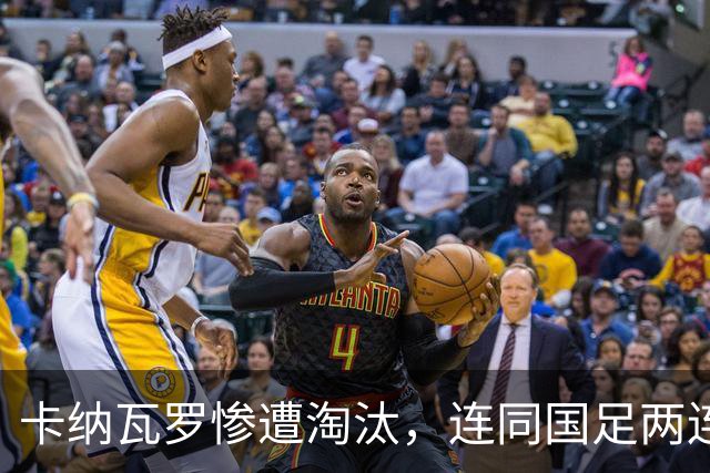 卡纳瓦罗惨遭淘汰，连同国足两连败的教练难以胜任世界杯