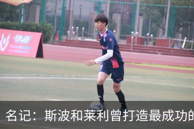 名记：斯波和莱利曾打造最成功的詹姆斯 去热火最适合争冠