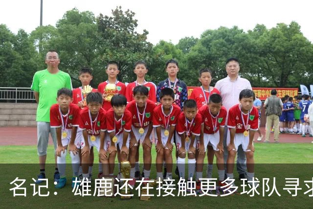 名记：雄鹿还在接触更多球队寻求更好报价 绿军&森林狼是潜在下家