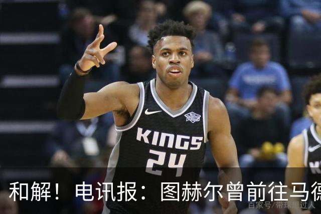 和解！电讯报：图赫尔曾前往马德里和贝林对话 后者向安帅求建议