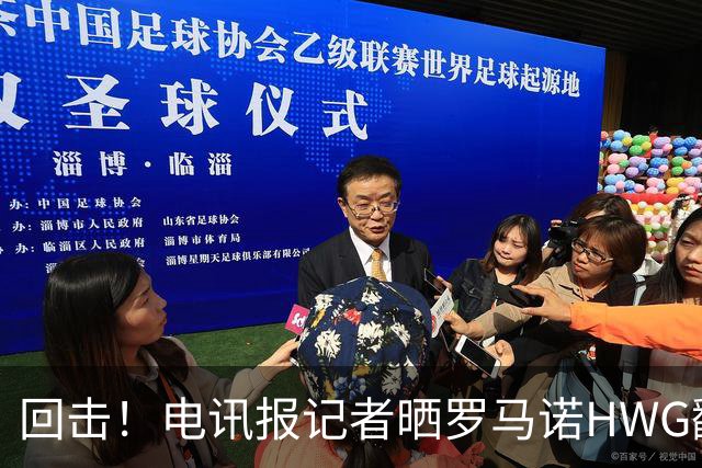 回击！电讯报记者晒罗马诺HWG翻车截图：我想佩德罗是去了布莱顿