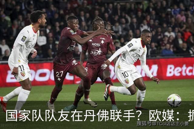 国家队队友在丹佛联手？欧媒：掘金对博格丹有强烈兴趣