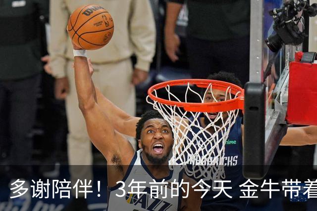 多谢陪伴！3年前的今天 金牛带着无畏与青涩第一次踏上NBL赛场