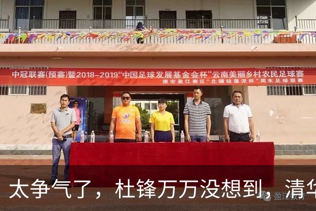 太争气了，杜锋万万没想到，清华附中15岁儿子大放异彩，小小年纪为父长脸