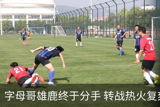 字母哥雄鹿终于分手 转战热火复刻奥尼尔剧本？