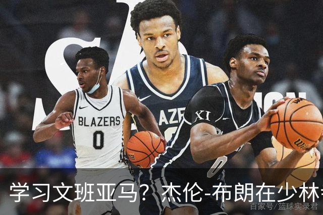 学习文班亚马？杰伦-布朗在少林寺参观