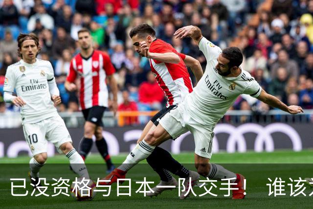 已没资格与日本一队交手！ 谁该为中国男篮买单？