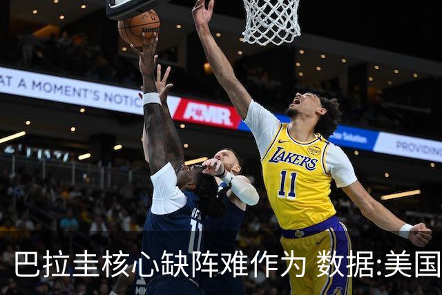 巴拉圭核心缺阵难作为 数据:美国小胜迎开门红