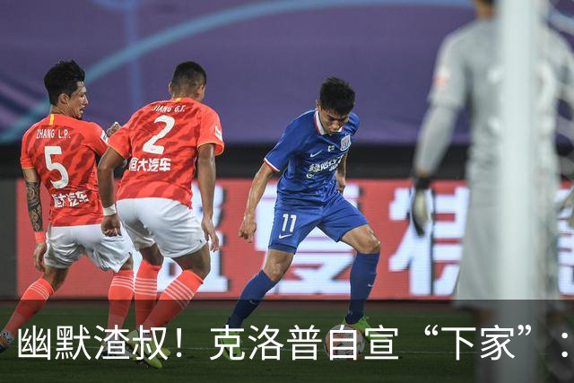 幽默渣叔！克洛普自宣“下家”：我下一站要去…美国看世界杯😂
