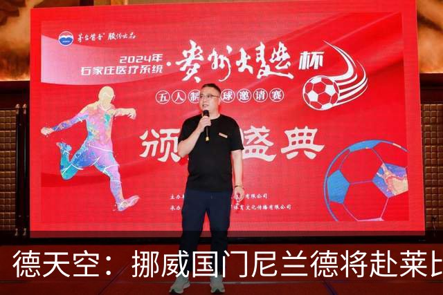 德天空：挪威国门尼兰德将赴莱比锡取代古拉茨，后者将加盟黄潜