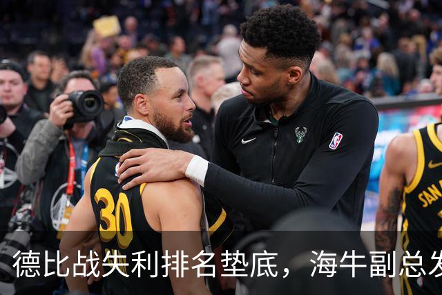 德比战失利排名垫底，海牛副总发文致歉：知耻，对不起远征军
