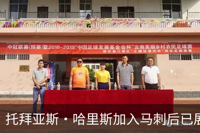 托拜亚斯·哈里斯加入马刺后已展开个人训练
