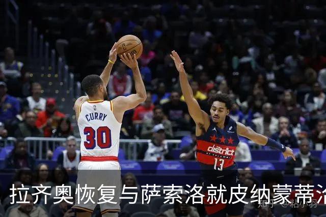 拉齐奥恢复与萨索洛就皮纳蒙蒂洽谈
