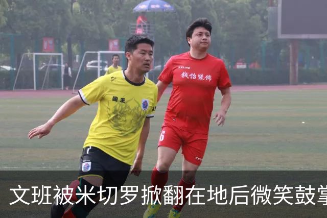 文班被米切罗掀翻在地后微笑鼓掌 场边的尼克斯铁粉李一脸愁容