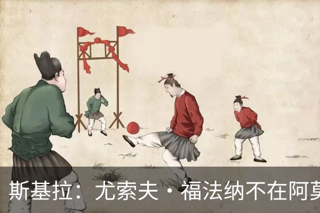 斯基拉：尤索夫·福法纳不在阿莫林计划中，水晶宫对他感兴趣
