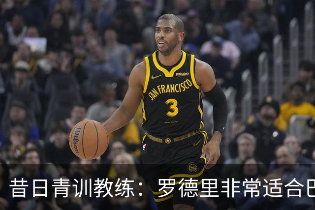 昔日青训教练：罗德里非常适合巴萨