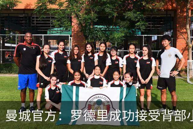 曼城官方：罗德里成功接受背部小手术，将进入短暂恢复期