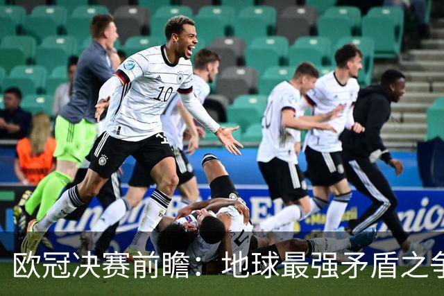 欧冠决赛前瞻：地球最强矛盾之争 巴黎卫冕OR枪手破蛋