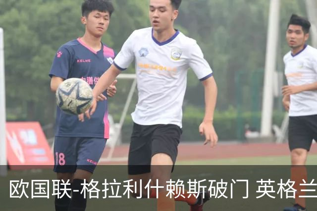 欧国联-格拉利什赖斯破门 英格兰2-0爱尔兰
