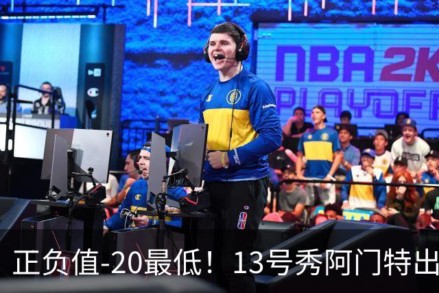 正负值-20最低！13号秀阿门特出场23分钟 3中2拿到8分3板