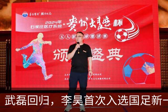 武磊回归，李昊首次入选国足新一期集训名单