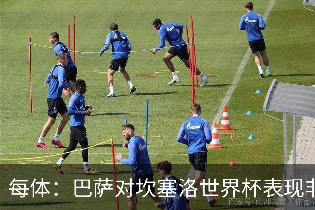每体：巴萨对坎塞洛世界杯表现非常满意，留下他的信念更加坚定