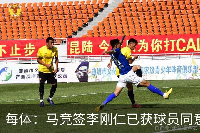 每体：马竞签李刚仁已获球员同意 阿尔瓦雷斯仍只想去巴萨