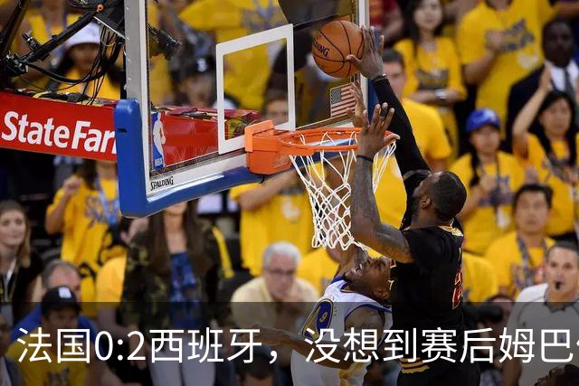 法国0:2西班牙，没想到赛后姆巴佩这样说，高估了自己被对手研究透