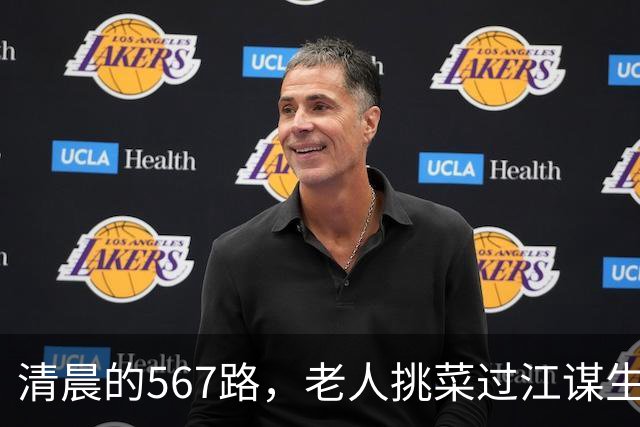 清晨的567路，老人挑菜过江谋生