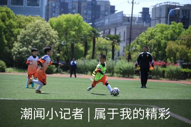 潮闻小记者 | 属于我的精彩