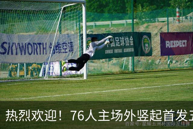 热烈欢迎！76人主场外竖起首发五虎大海报欢迎詹姆斯 老詹占据C位
