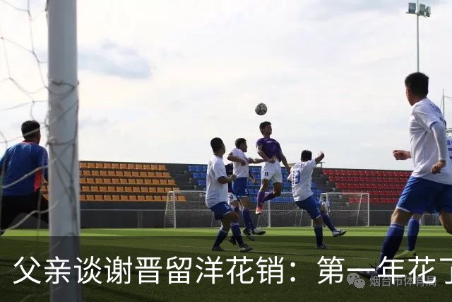 父亲谈谢晋留洋花销：第一年花了有40多万，第二年应该是30多万