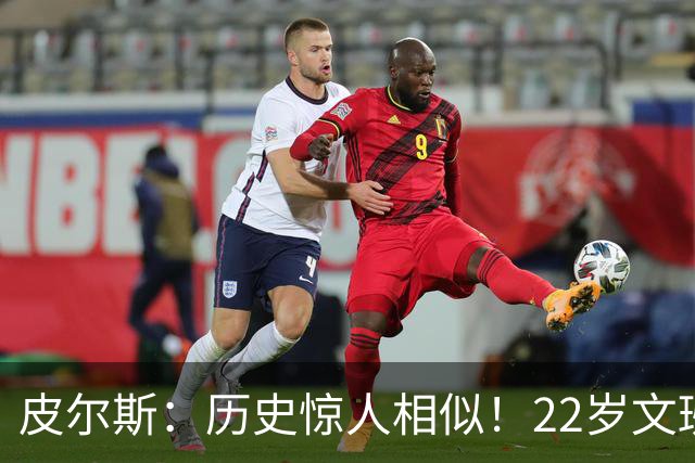皮尔斯：历史惊人相似！22岁文班亚马的成就与当年邓肯如出一辙
