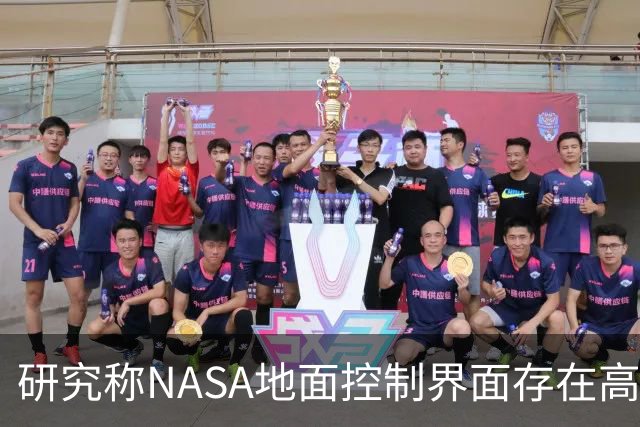 研究称NASA地面控制界面存在高危漏洞