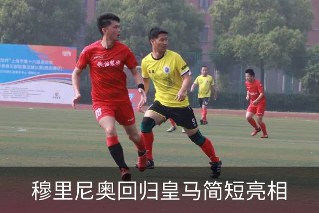 穆里尼奥回归皇马简短亮相