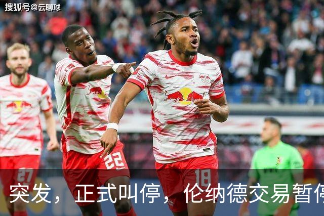 突发，正式叫停，伦纳德交易暂停，联盟介入，1换7或泡汤，快船或重罚