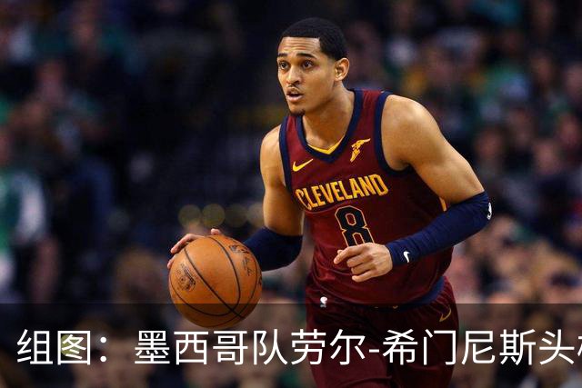 组图：墨西哥队劳尔-希门尼斯头槌破门 热泪盈眶