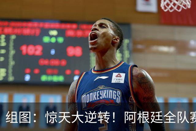 组图：惊天大逆转！阿根廷全队赛后疯狂庆祝