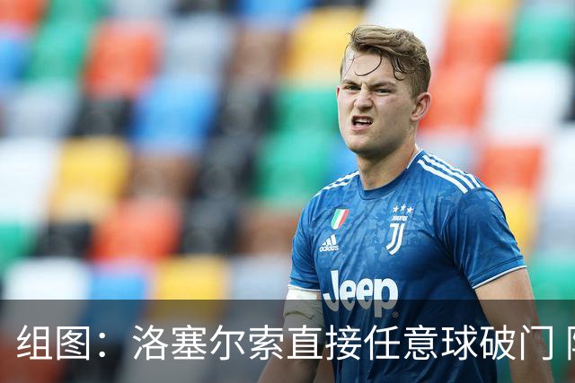 组图：洛塞尔索直接任意球破门 阿根廷1-0领先约旦