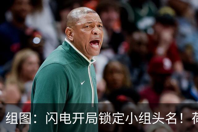 组图：闪电开局锁定小组头名！荷兰3-1突尼斯